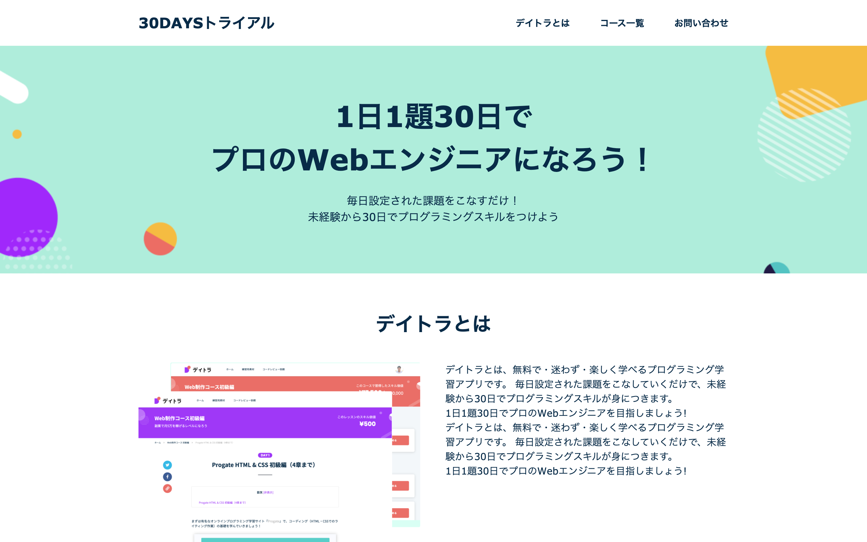 デイトラ30DAYSトライアル